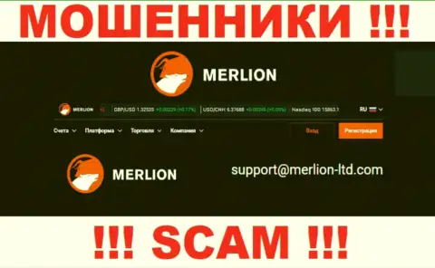 Указанный адрес электронной почты internet мошенники Merlion Ltd размещают у себя на официальном интернет-сервисе