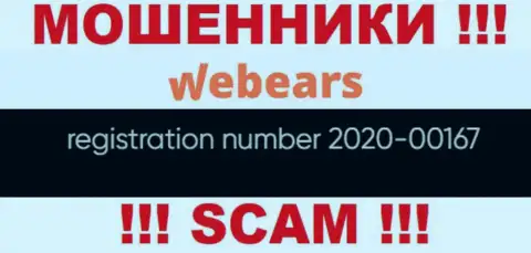 Номер регистрации конторы Веберс, возможно, что и ненастоящий - 2020-00167
