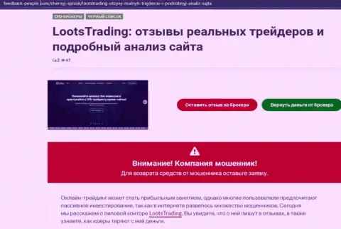 Loots Trading - это интернет махинаторы, которых нужно обходить стороной (обзор)