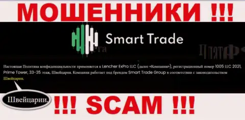 Информация относительно юрисдикции компании Smart Trade липовая