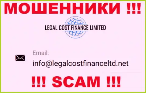Е-майл, который internet мошенники Legal-Cost-Finance Com разместили на своем официальном сайте