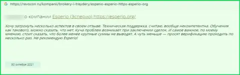 В конторе Esperio Org нахально украли вложенные деньги реального клиента - ВОРЫ ! (достоверный отзыв)