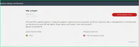 Отзыв о Фонтвьель - это разводняк, кровные доверять крайне рискованно