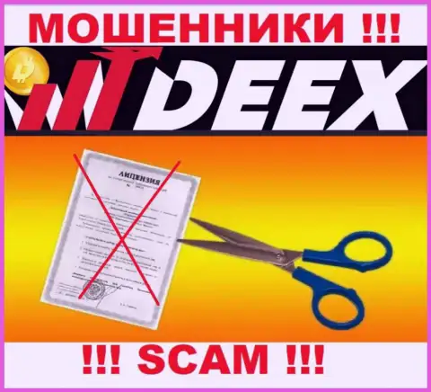 Согласитесь на сотрудничество с организацией DEEX Exchange - останетесь без вложенных денежных средств !!! У них нет лицензии