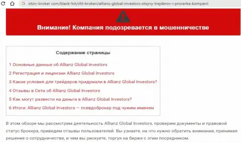 ОСТОРОЖНО, Вы можете попасть в грязные лапы интернет-мошенников Allianz Global Investors (обзор мошенничества конторы)