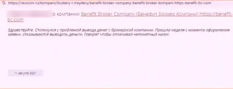 Benefit Broker Company - это ОБМАНЩИКИ !!! Которым не составляет труда обокрасть собственного клиента - отзыв