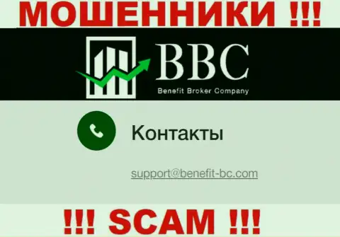 Не стоит контактировать через почту с организацией Benefit BC - это ШУЛЕРА !!!
