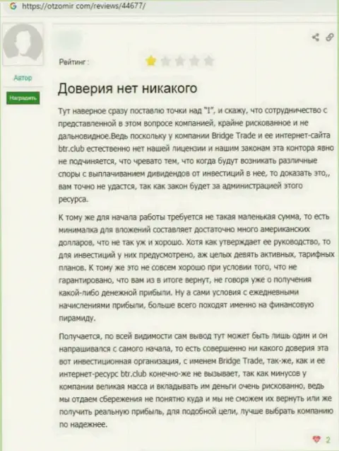 Не попадите в сети интернет-ворюг БТР Клуб - останетесь с пустыми карманами (честный отзыв)