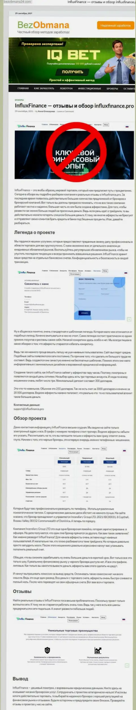 Предложения совместной работы от InFluxFinance, вся правда об этой организации (обзор)