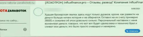 Разводняк на средства - это высказывание жертвы о ИнФлуксФинанс