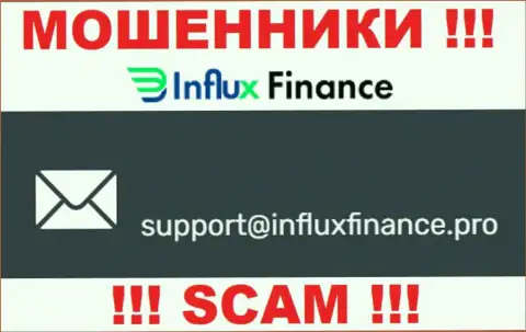 На интернет-ресурсе компании InFluxFinance Pro указана электронная почта, писать сообщения на которую довольно-таки опасно