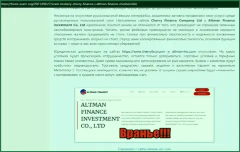 Автор публикации о ALTMAN FINANCE INVESTMENT CO., LTD пишет, что в конторе Altman Finance мошенничают