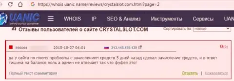 Не загремите в ловушку интернет-воров CrystalSlot Com - сольют стопудово (прямая жалоба из первых рук)
