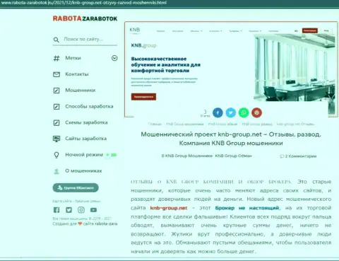 КНБГрупп - это МОШЕННИКИ и АФЕРИСТЫ !!! Надувают и прикарманивают денежные средства (обзор мошеннических действий)