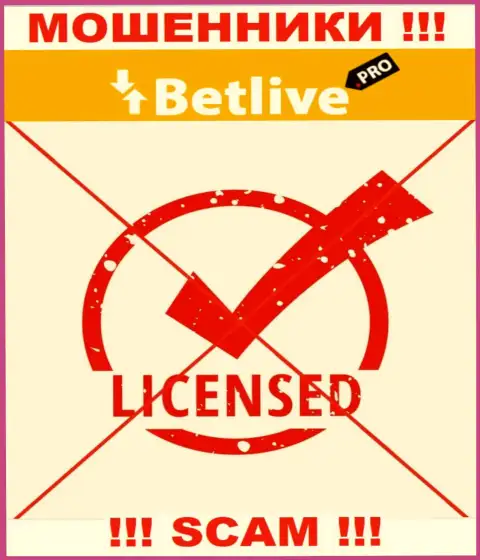 Отсутствие лицензии у организации Bet Live говорит только об одном - это циничные интернет воры