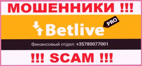 Будьте очень осторожны, интернет-воры из BetLive названивают жертвам с разных номеров телефонов