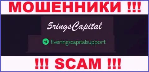 На web-ресурсе ворюг FiveRings-Capital Com показан этот е-майл, однако не вздумайте с ними контактировать