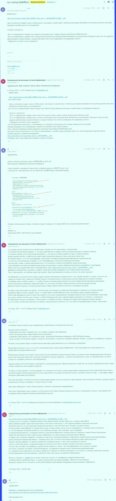 Переписка с представителем аферистов BitEffect Net