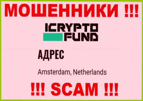 На сайте компании ICrypto Fund предложен ложный юридический адрес - МОШЕННИКИ !!!