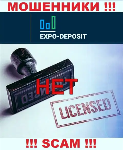Будьте осторожны, организация Expo-Depo не смогла получить лицензию на осуществление деятельности - ворюги