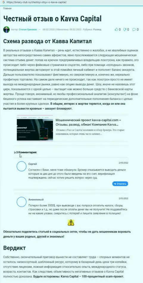 Быстрее выводите депозиты из организации Kavva Capital Com - ОБВОРОВЫВАЮТ ! (обзор internet разводил)