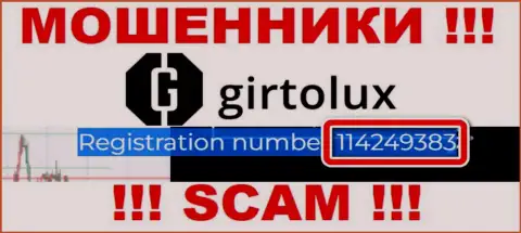 Гиртолюкс аферисты сети интернет !!! Их номер регистрации: 114249383