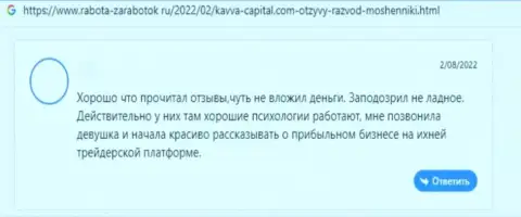 Достоверный отзыв, оставленный пострадавшим от мошенничества Кавва Капитал Групп, под обзором данной компании