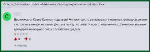 KavvaCapital - ЖУЛИКИ !!! Отзыв доверчивого клиента у которого большие трудности с выводом вложенных денег