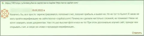 Kavva Capital Cyprus Ltd - это МОШЕННИКИ !!! Которым не составит ни малейшего труда обмануть собственного клиента - отзыв