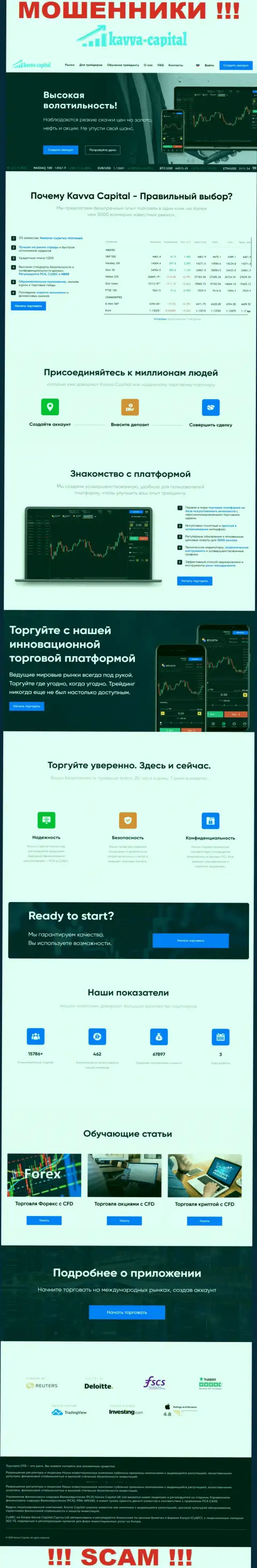 Официальный веб-портал ворюг Kavva Capital, переполненный инфой для лохов