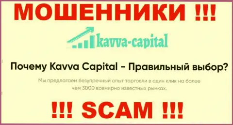 Kavva Capital разводят лохов, предоставляя противозаконные услуги в сфере Broker