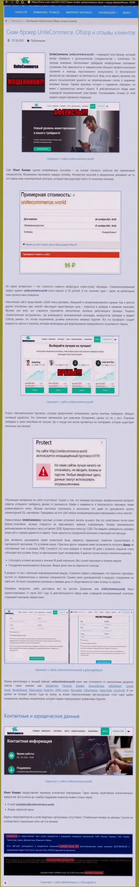 Юнит Коммерс МОШЕННИКИ ! Промышляют на свой карман (обзор)