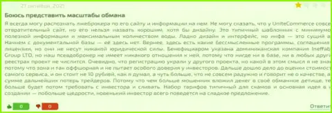 Инффеабле Групп ЛТД деньги не отдают обратно, берегите свои кровно нажитые, честный отзыв наивного клиента