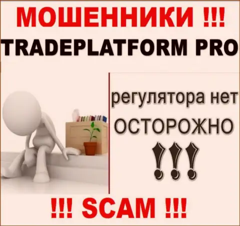 Мошенники TradePlatform Pro лишают денег людей - контора не имеет регулятора