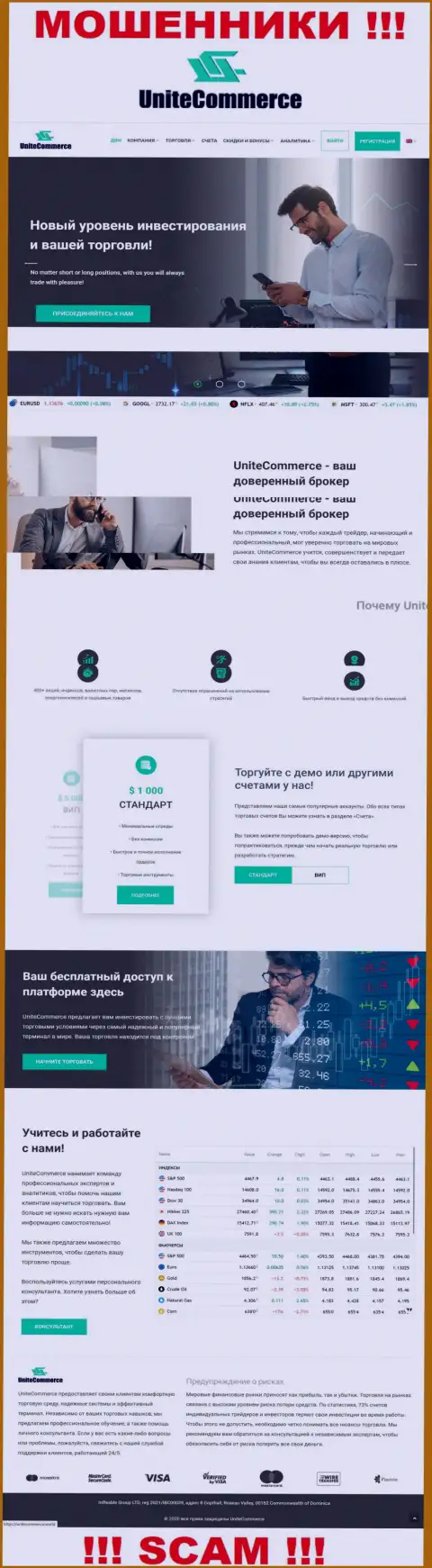 Приманка для наивных людей - официальный сайт мошенников Unite Commerce