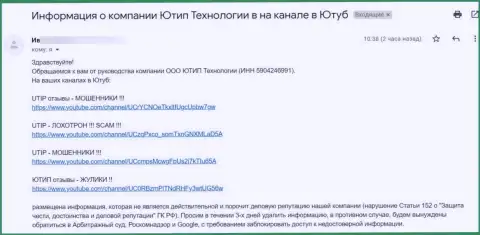 Мошенники ЮТИП Ру хотят удалить видео материал с видео хостинга YouTube