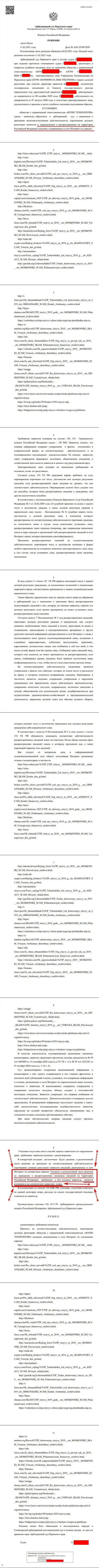 Решение Арбитражного суда по судебному иску шулеров UTIP Org в отношении портала Forex-Brokers.Pro