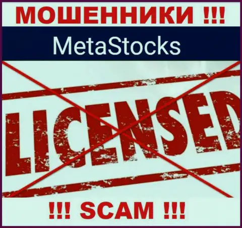 MetaStocks - это компания, которая не имеет разрешения на ведение своей деятельности