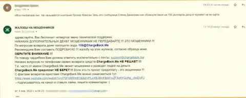 Прямая жалоба на internet мошенников из MediaTrade Club, финансовые средства не выводят