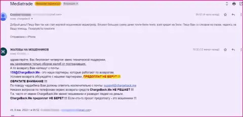 С интернет мошенниками Медиа Трейд очень опасно совместно работать - потеряете депозиты