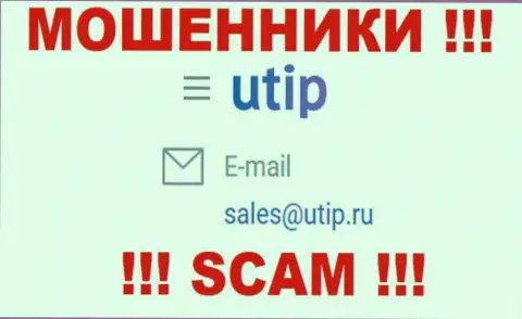 Установить контакт с internet-мошенниками из UTIP Ru Вы сможете, если напишите письмо им на е-мейл