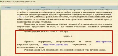 Судебное решение относительно сайта ФОРЕКС-шулеров ФиксПро Файненшл Сервис Лтд