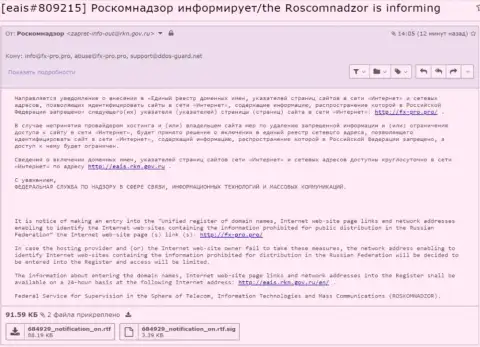 Роскомнадзор также стал на защиту интересов аферистов ФхПро