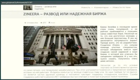 Краткие сведения о биржевой компании Зинеера Ком на веб-сайте globalmsk ru