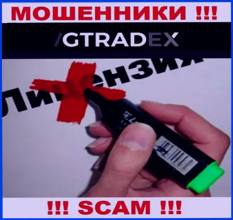 У МОШЕННИКОВ Г Трейдекс отсутствует лицензия - будьте бдительны !!! Обувают клиентов