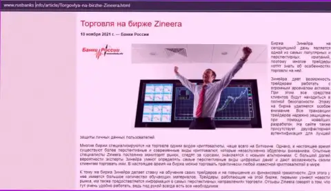 Об совершении сделок на бирже Zineera Com на сайте RusBanks Info