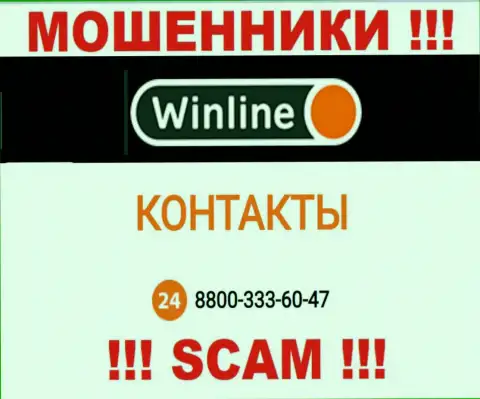 Лохотронщики из компании WinLine звонят с различных номеров телефона, БУДЬТЕ ОЧЕНЬ ВНИМАТЕЛЬНЫ !!!