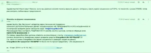 Прямая жалоба реального клиента, который просит помочь вернуть средства из Fx Pro