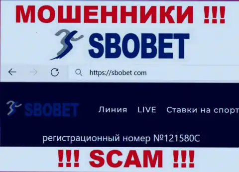 Во всемирной сети internet промышляют мошенники SboBet !!! Их регистрационный номер: 121580С