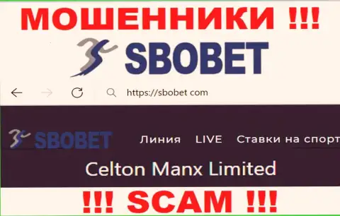 Вы не убережете собственные средства взаимодействуя с организацией SboBet Com, даже в том случае если у них есть юридическое лицо Celton Manx Limited